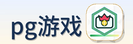 pg游戏 Logo